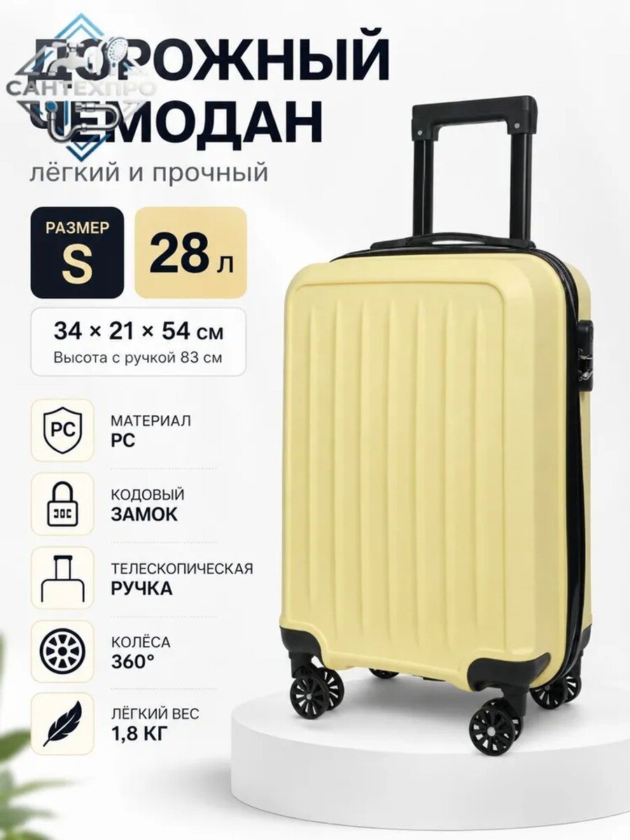 Чемодан