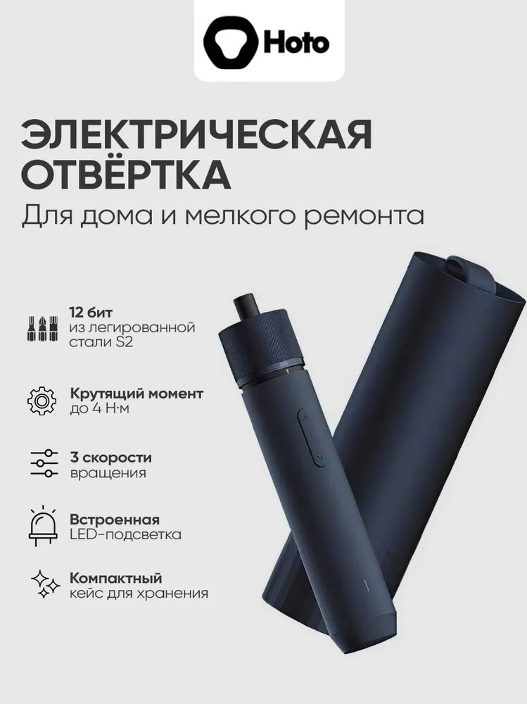 Электрическая отвертка HOTO QWLSD001