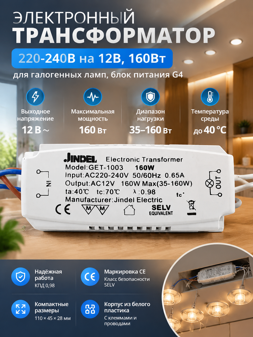 Электронный трансформатор 220-240В на 12В, 160Вт для галогенных ламп, блок питания G4