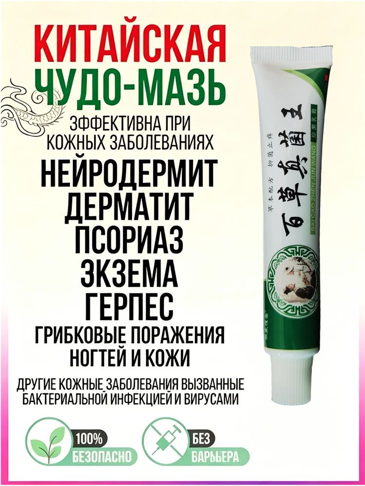 Мазь от псориаза, применяемая для лечения псориаза, экземы, нейродермита, грибковых заболеваний, дерматита, себорейного дерматита, быстро в