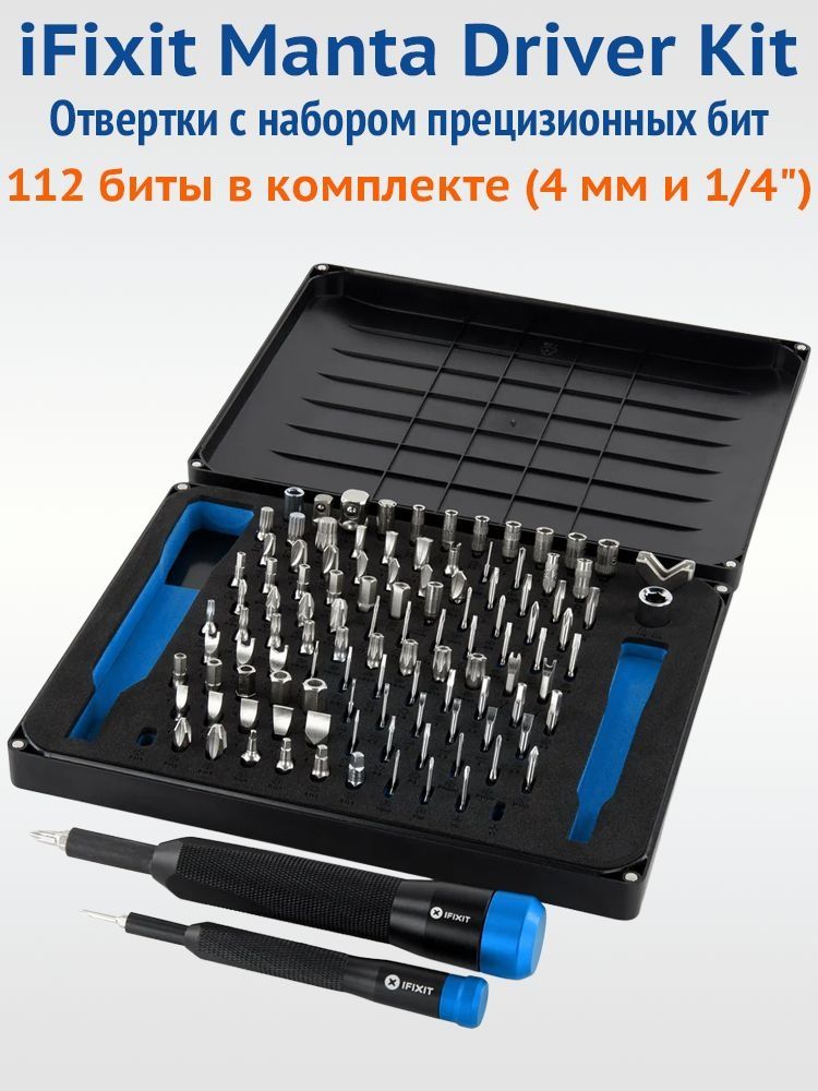 Набор прецизионных бит для отверток iFixit Manta Driver Kit (112 биты в комплекте - 4 мм и 1/4")