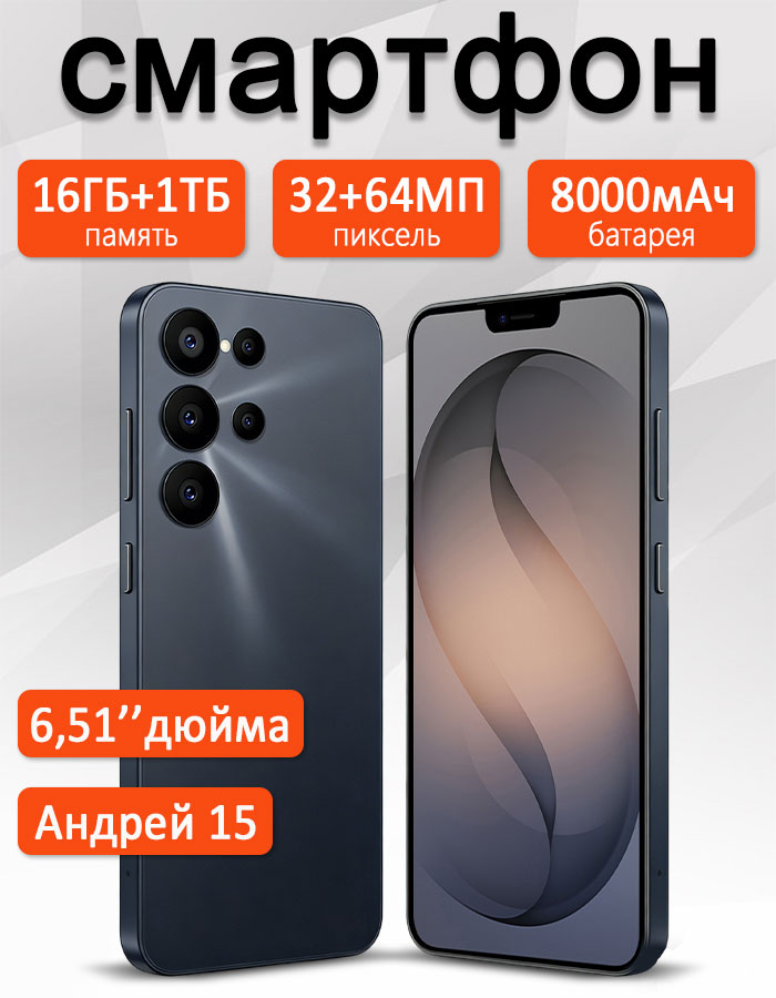 Смартфон Galaxy S25 8000mah Android15, 16ГБ ОЗУ + 1024ГБ ПЗ，передняя камера 32 Мп, задняя камера 64 Мп.