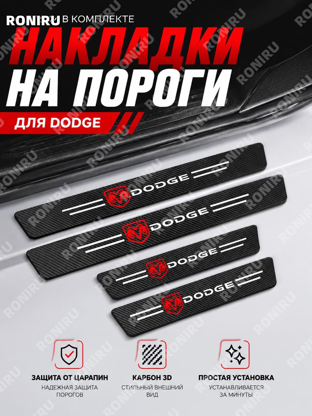 Накладки на пороги авто Дороги-奇 4 шт, дверные порожки с 3D карбоновой текстурой защита от царапин для авто двери