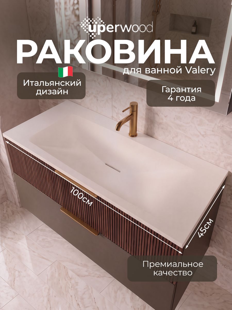 Раковина для ванной Uperwood Valery 100 см, полувстраиваемая белая глянцевая из литьевого мрамора с щелевым сливом