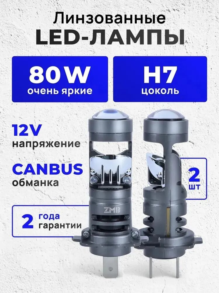 ZMB Лампа автомобильная H7, 2 шт. арт. T236454582
