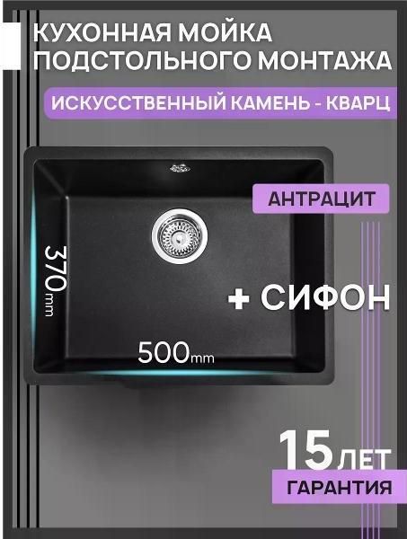 Мойка, раковина для кухни каменная "Ring" 500, антрацит FS