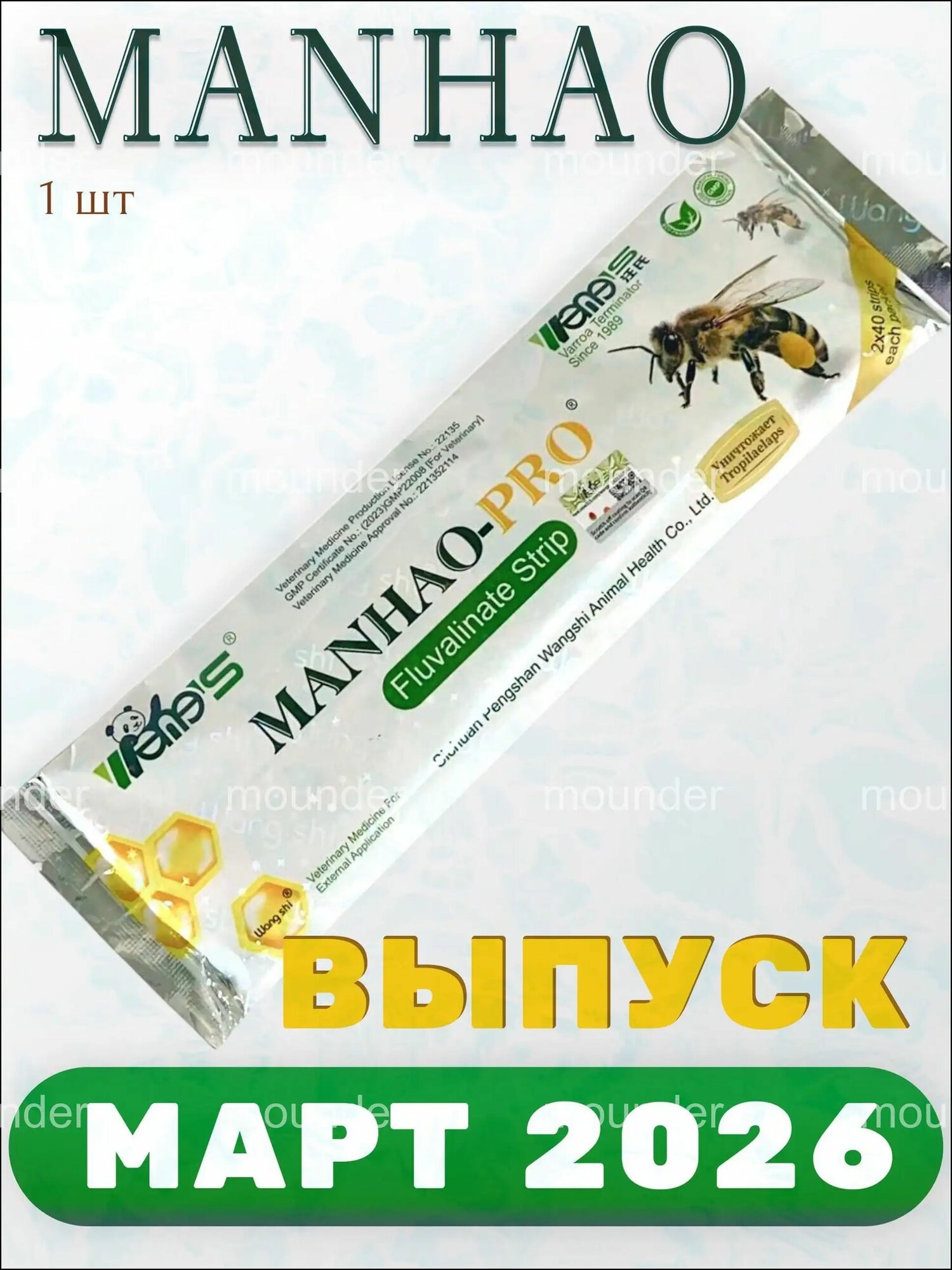 Премиум пластины Manhao от паразитов, для пчел, Артикул: 5923547617