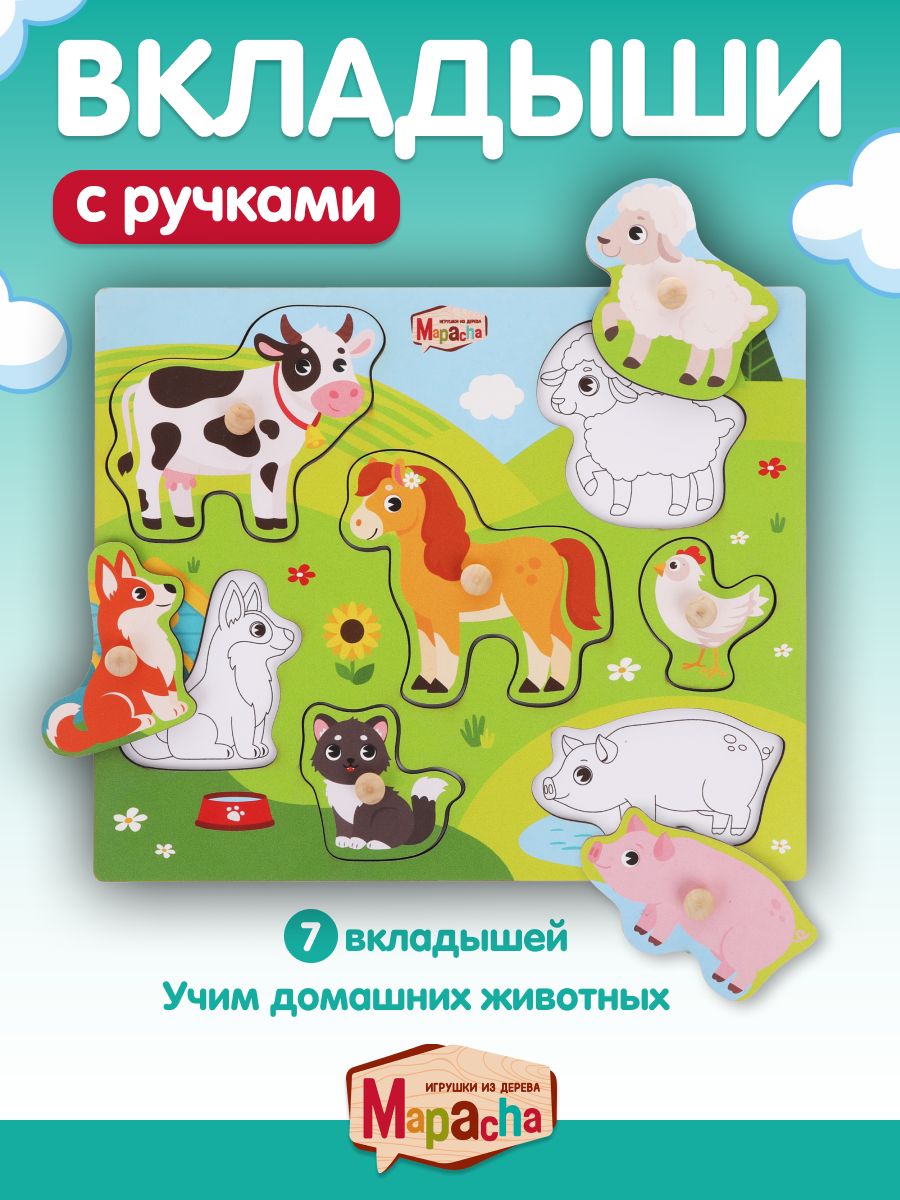 Mapacha Рамка-вкладыш с ручками для малышей, развивающая, деревянная, сортер, подбери картинку, Ферма