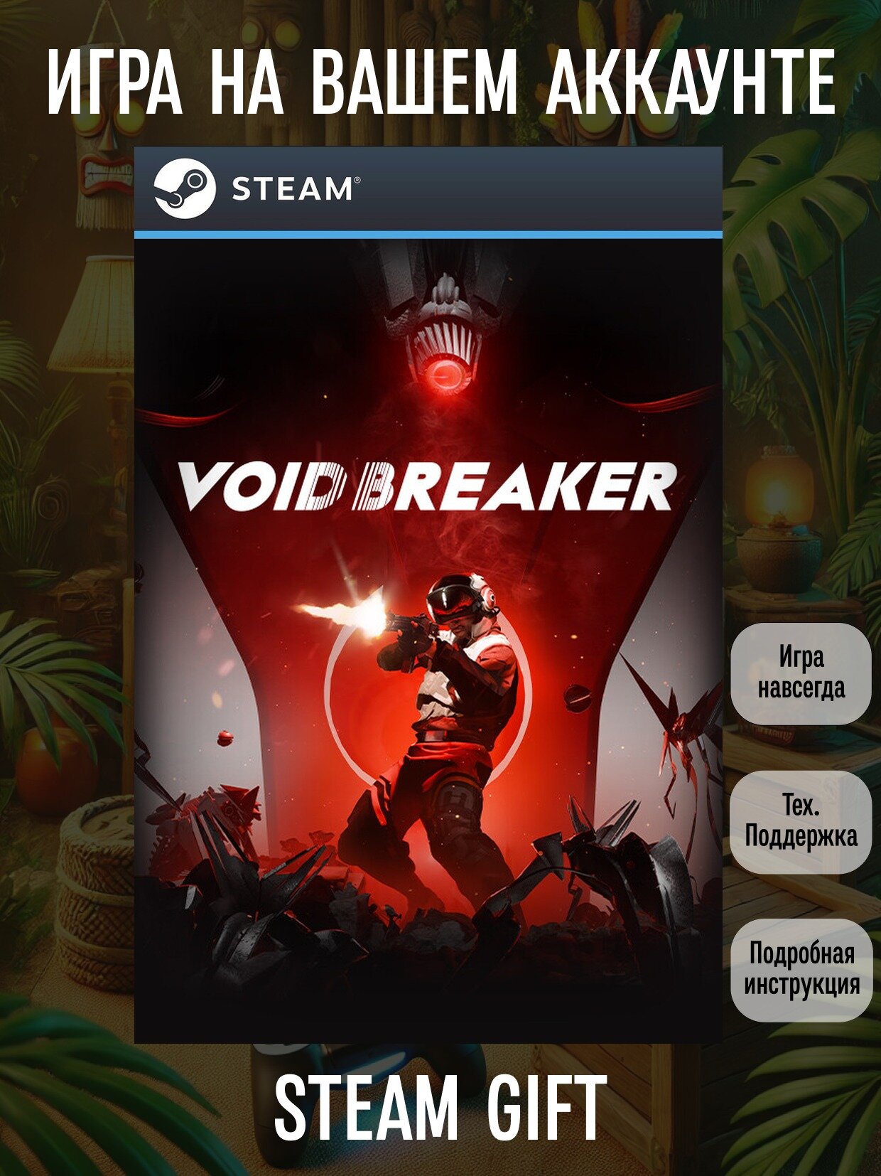 VOID/BREAKER | Steam (PC) | Экшены | Цифровая версия