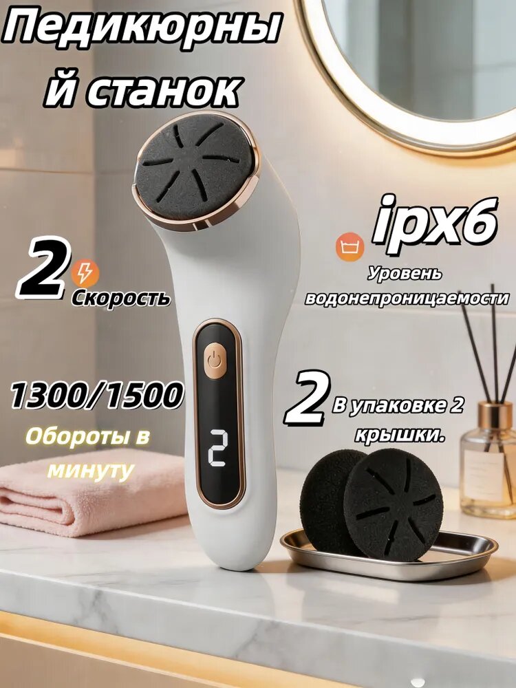 Пилка для пяток мощная с 2-мя насадками и смарт диском / Аппарат для педикюра и маникюра - набор для педикюра / электропилка для маникюра