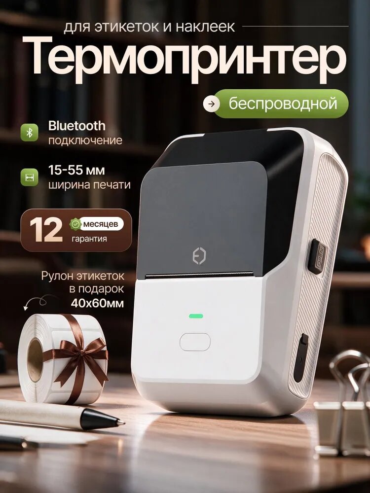 Термопринтер Detonger P2+этикетки 40х60мм, принтер для наклеек беспроводной, белый