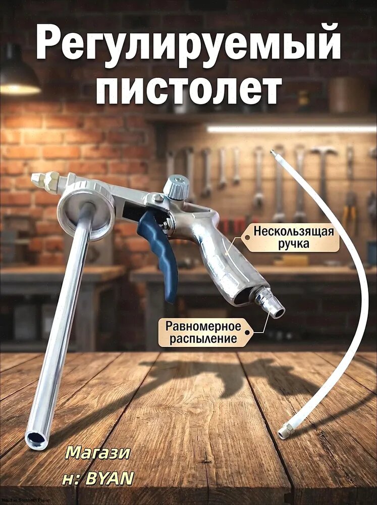 Пистолет для антигравия РМ-15006 (PS-6) + регулировка давления + мовильный шланг Новая модель 2025