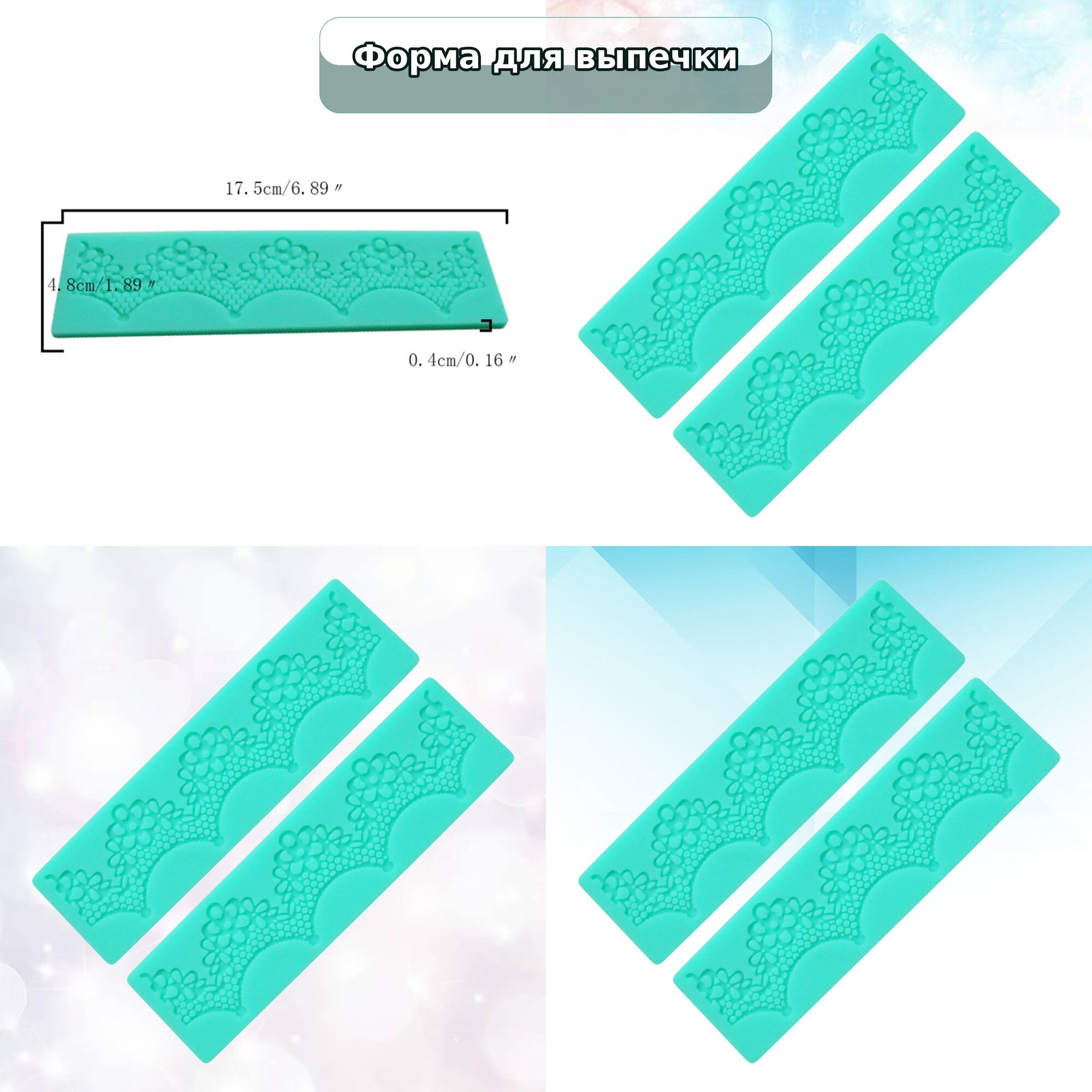 Силиконовая Форма Для Выпекания С Узором Кружева 2 Шт Зеленый 17 5X4 8Cm