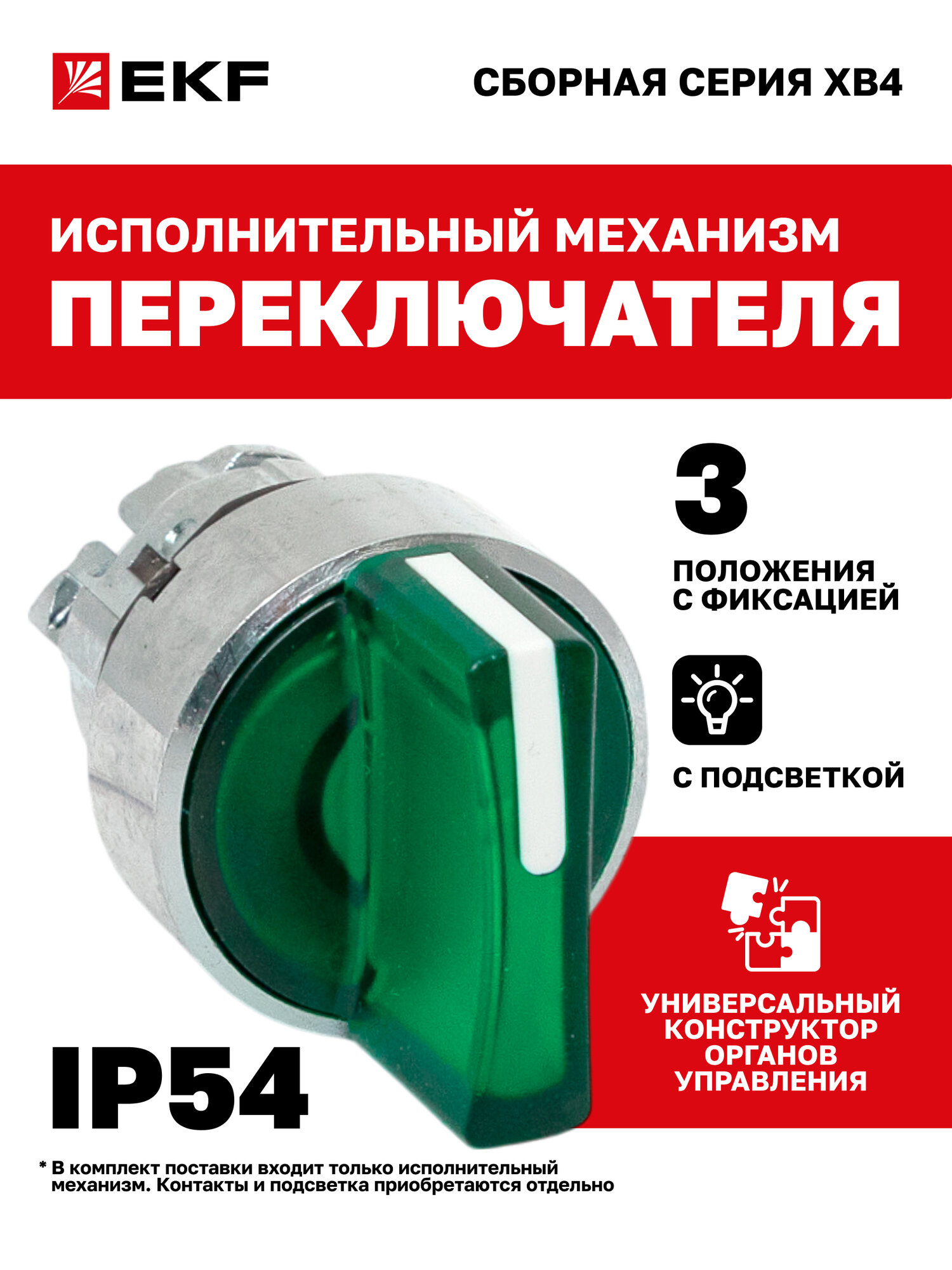 Исполнительный механизм переключателя EKF PROxima XB4BD3FL-G, 22 мм, 3 положения, короткая ручка, с фиксацией, с подсветкой, зеленый, IP54