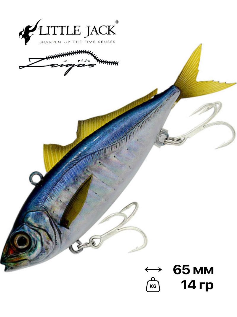 Виб Little Jack Zeigos, 65 мм, 14 гр, #02