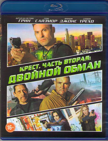Крест Часть вторая Двойной обман (Войны креста / Перекрестные войны) (Blu-ray) на Blu-ray (Cross Wars)