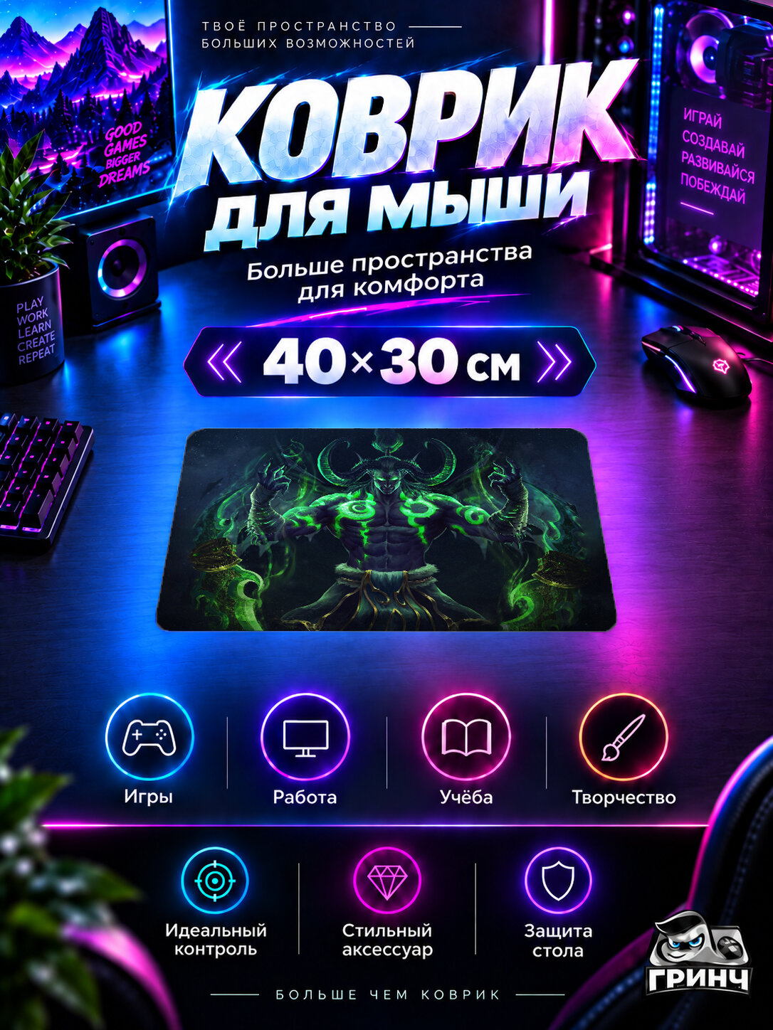 Игровой коврик для мыши 40×30 см — World of Warcraft / Мир Warcraft — Иллидан Ярость Бури / Illidan Stormrage