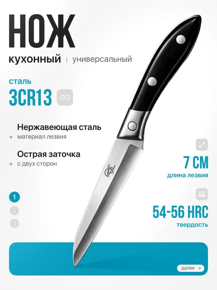 Extra Chef Кухонный нож для фруктов 1 шт лезвие 7 см нержавеющая сталь