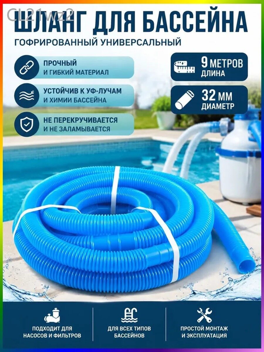 9M Шланг пылесоса для бассейна Очистка, диаметр 32 мм, с хомутом шланга, сменный инструмент очистки труб плавания, синий