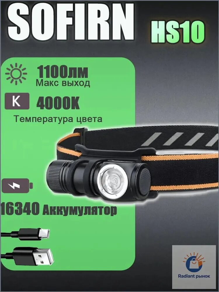 Sofirn Фонарь-прожектор