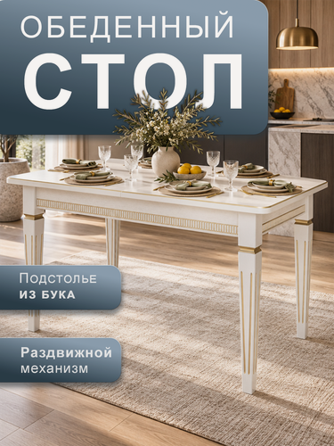 Изображение товара Стол обеденный Мебелик Васко В 86Н кухонный, раздвижной, цвет слоновая кость/золото 120/170*80