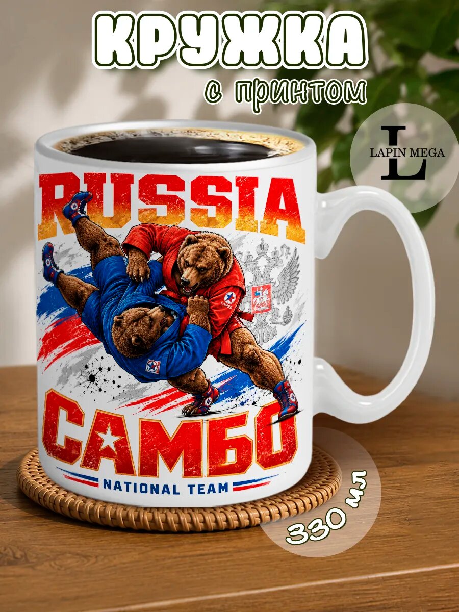 Кружка с принтом Самбо Россия