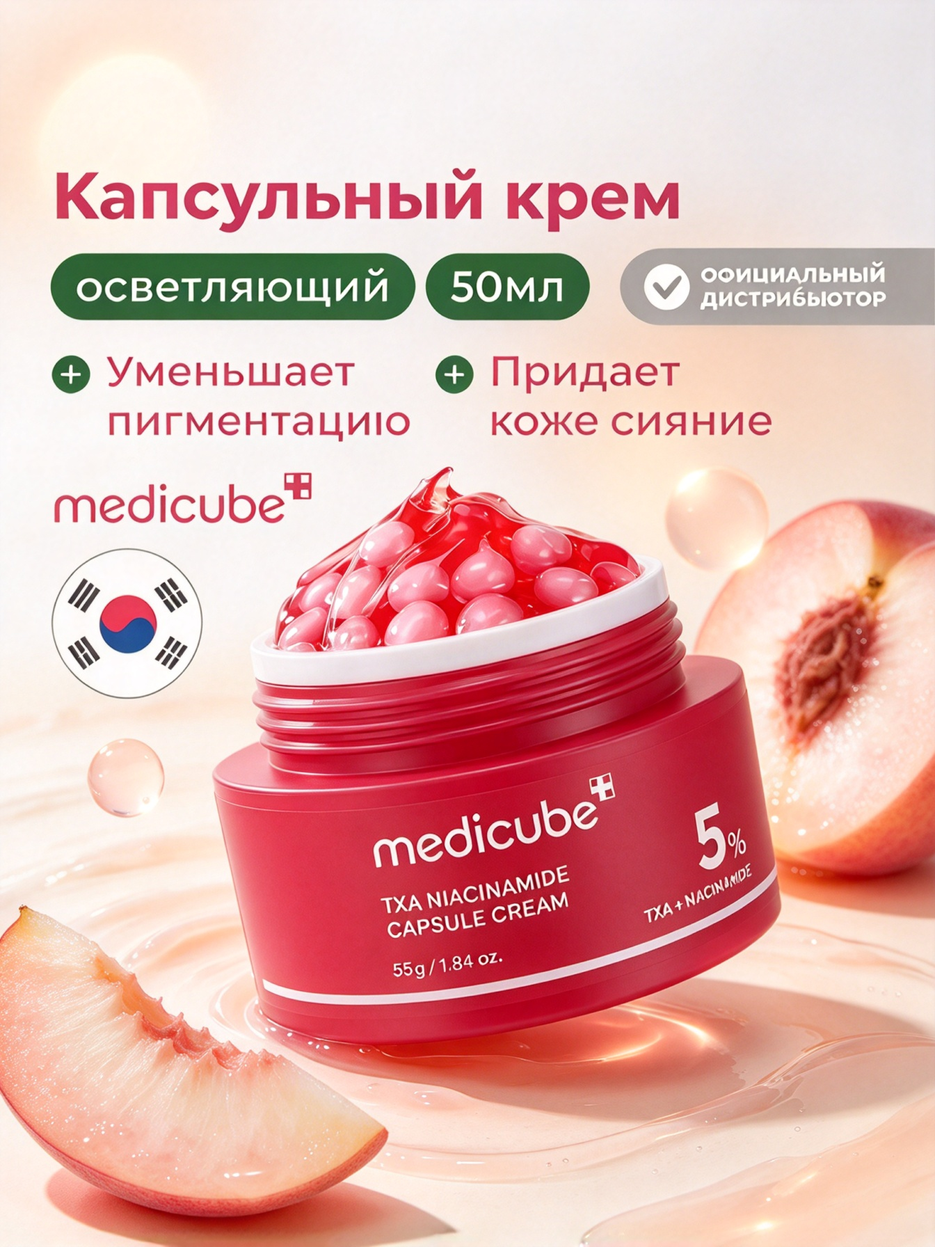 Подлинник Medicube крем для лица TXA + ниацинамид, выравнивает тон кожи, удаляет пигментные пятна, 55 г