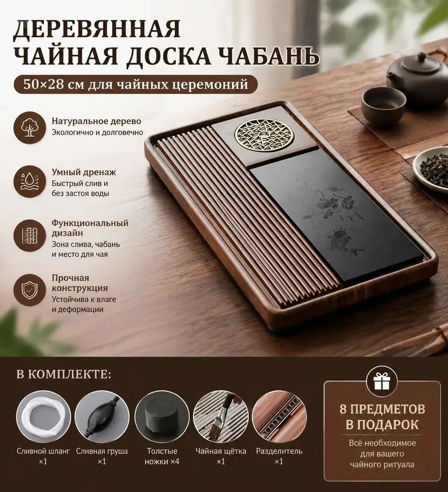 Чабань-чайная доска для чайной станции, 50 см х 28 см, 1 шт