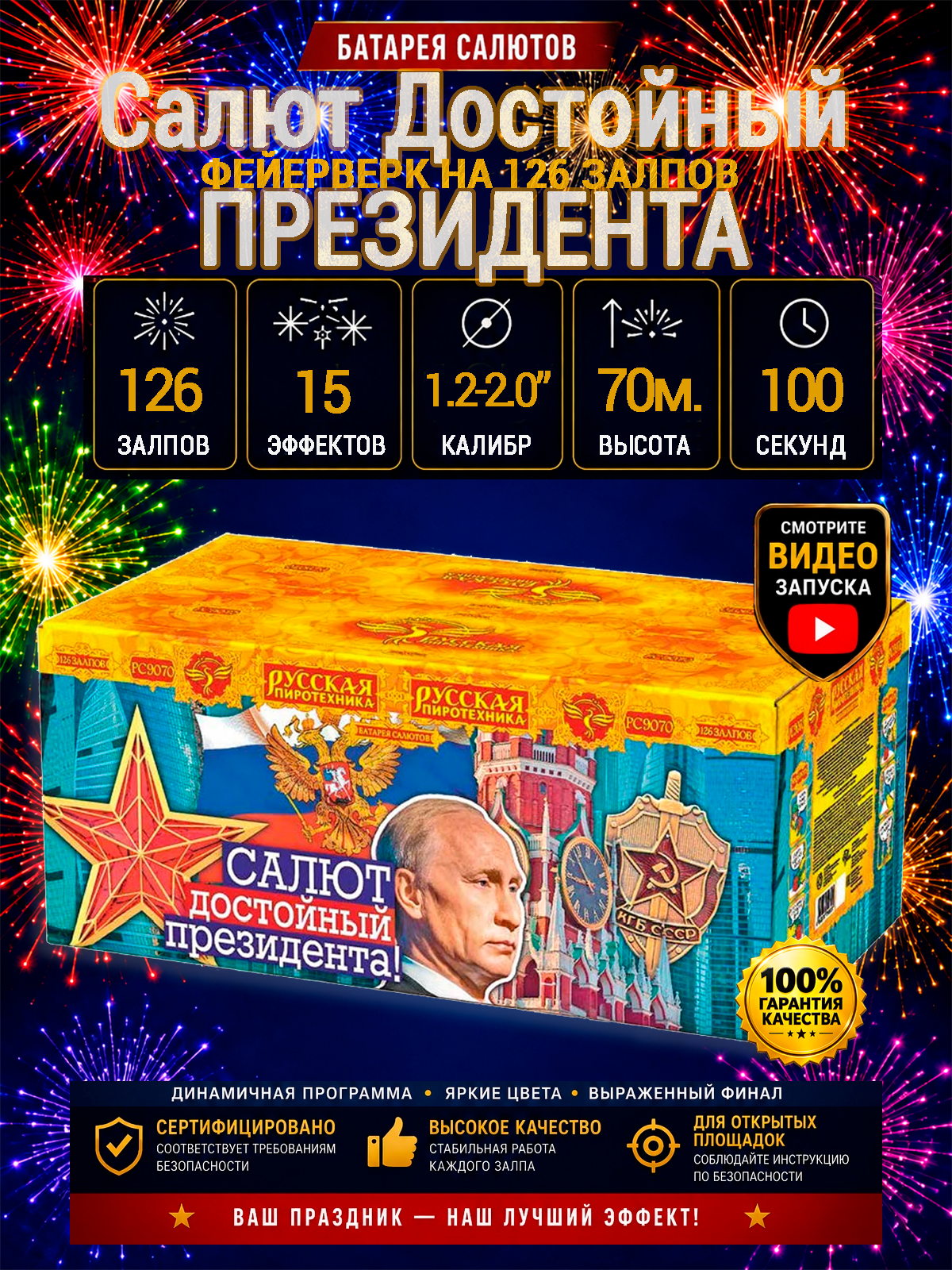 Фейерверк Русская пиротехника Салют достойный президента!
