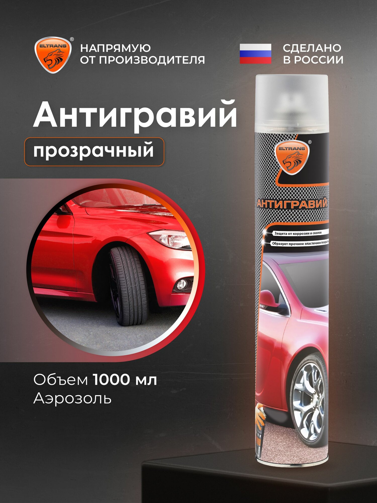 Антигравий прозрачный ELTRANS/ Аэрозоль, 1000 мл/ EL-0206.10