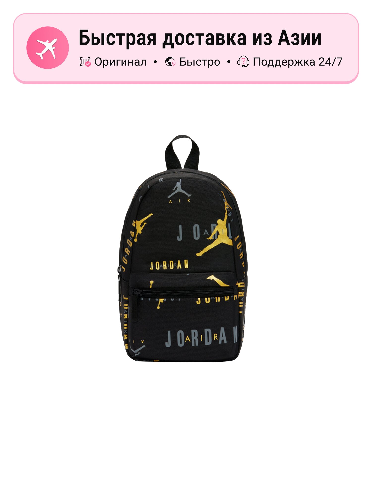 Рюкзак унисекс Jordan Mini черный, ONE SIZE, тканевый