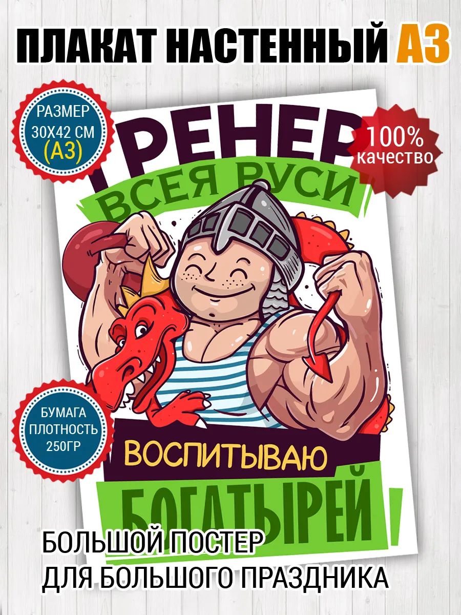 Постер A3 для тренера