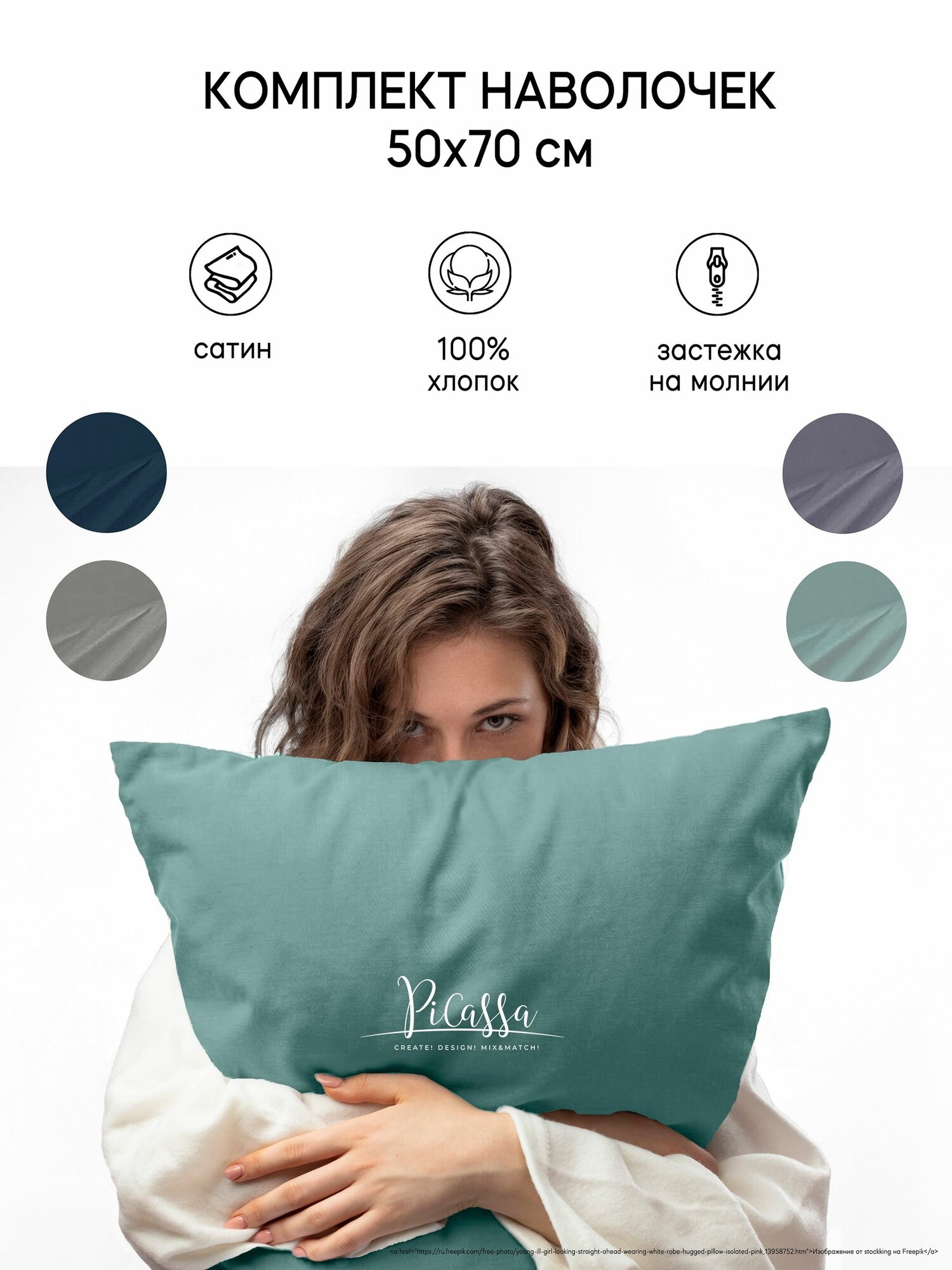 Наволочка на молнии PiCassa Basic Collection 50х70 2 шт, сатин, серо-голубой