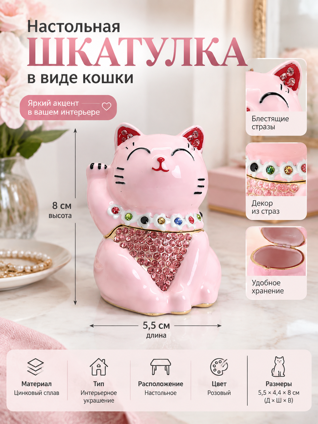 Розовая настольная шкатулка в виде кошки со стразами, цинковый сплав, высота 8 см