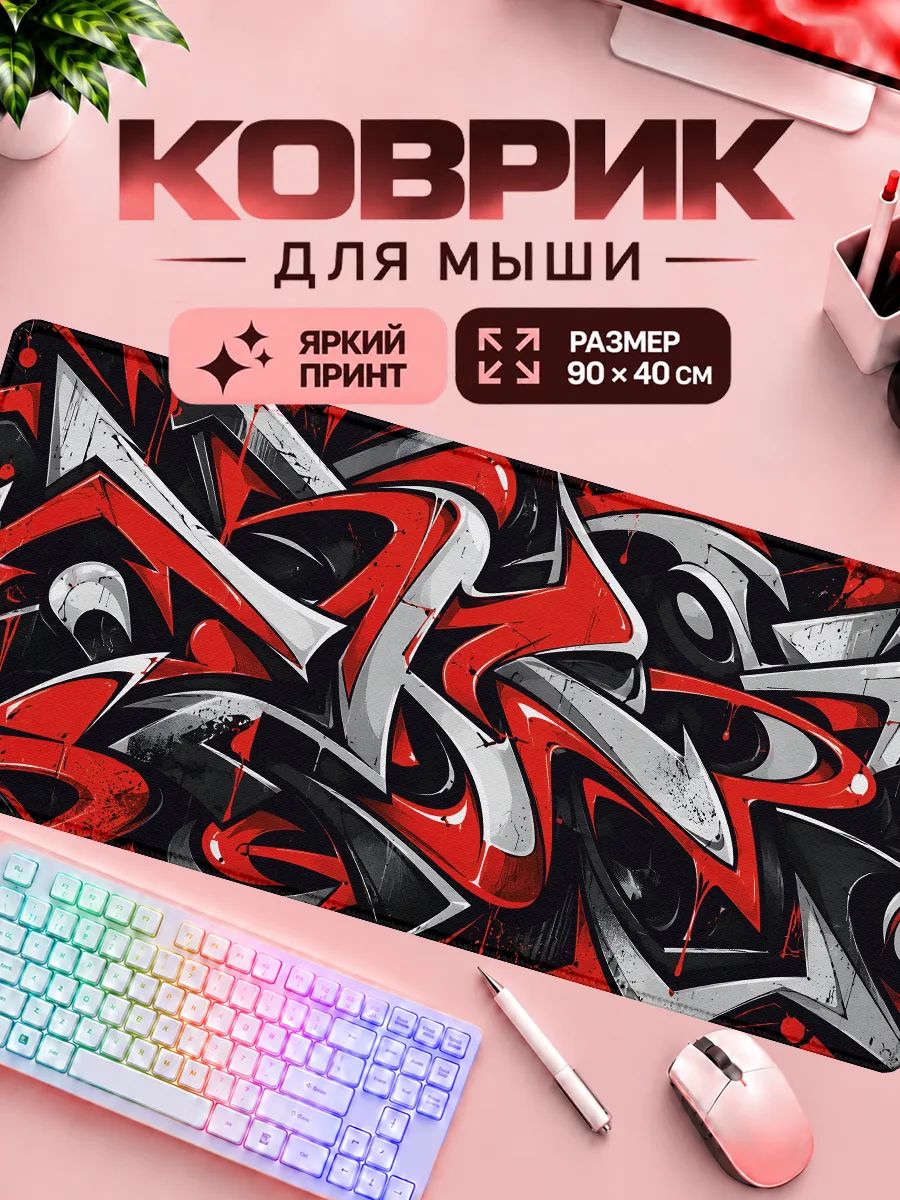 Коврик для мышки игровой Граффити