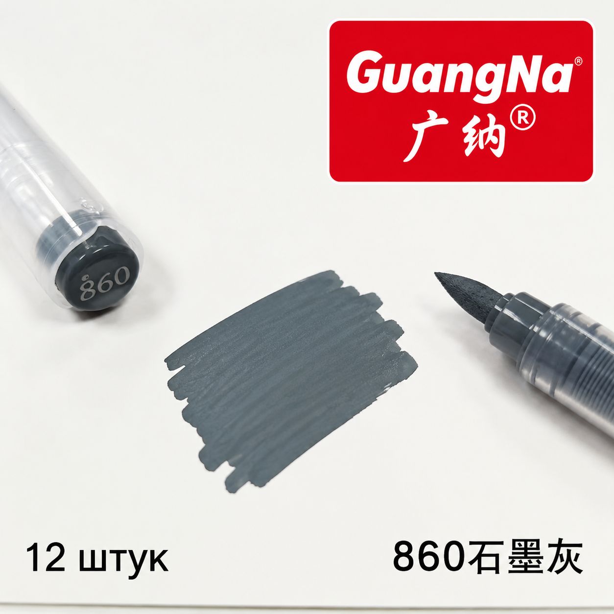 12 шт, Акриловый GuangNa Набор маркеров