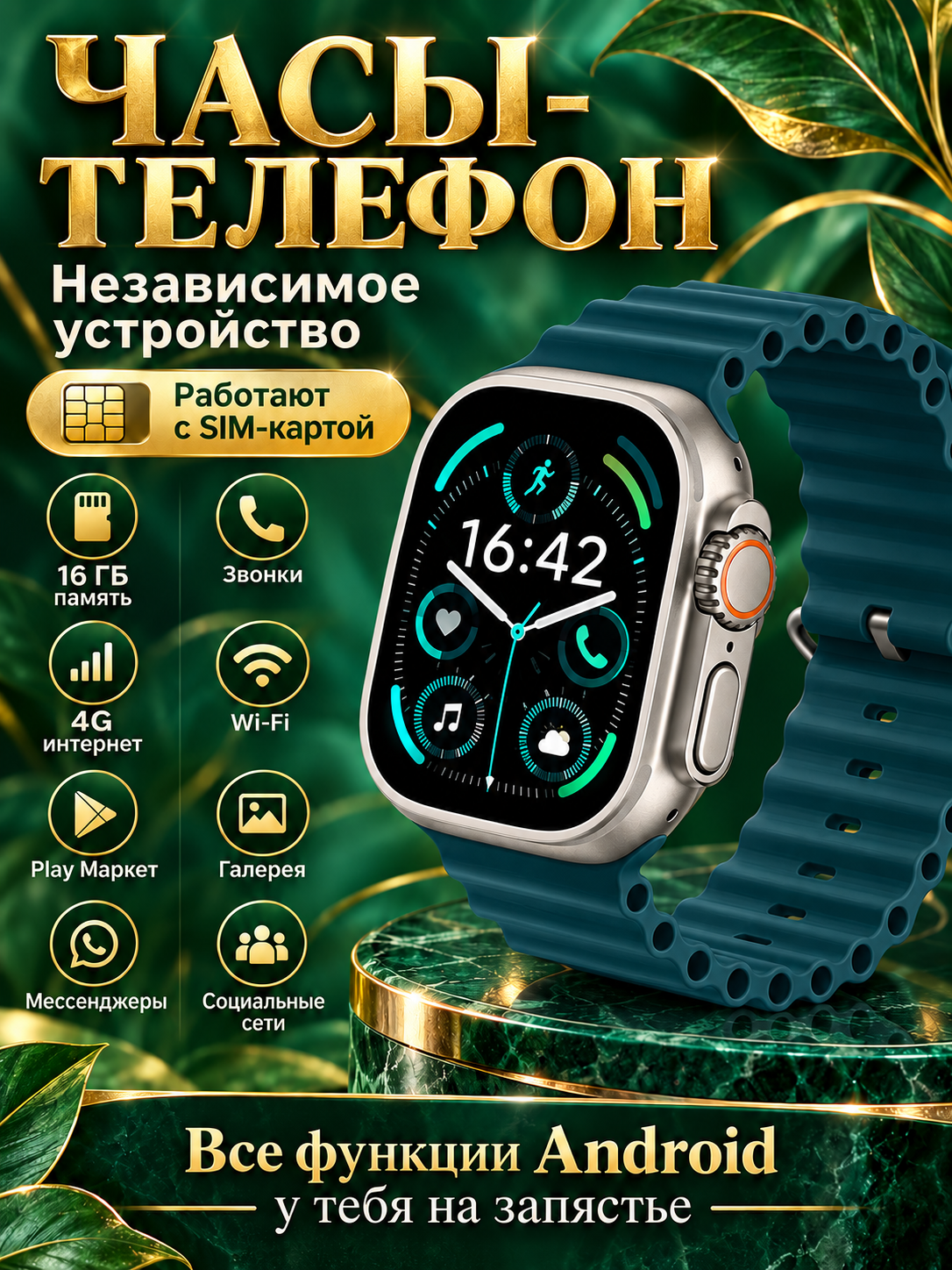 Смарт часы X9 CALL Умные часы 4G PREMIUM AMOLED, WiFi, GPS, Слот для SIM карты, Галерея, Браузер, Темно-бирюзовый
