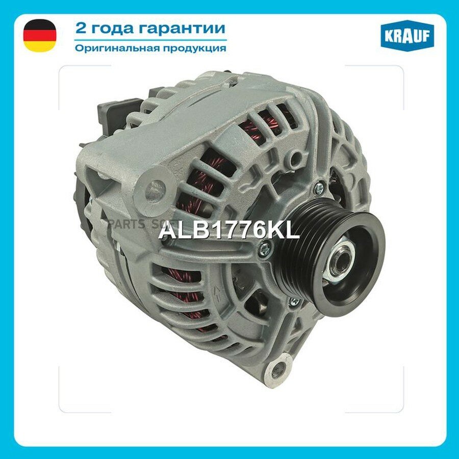 Генератор от официального дистрибьютора, KRAUF, артикул ALB1776KL