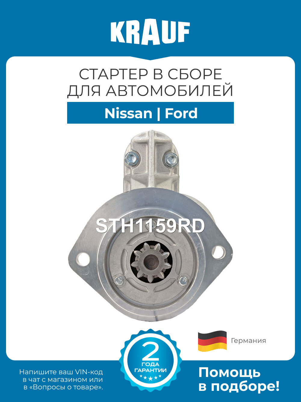 Стартер Krauf STH1159RD для Nissan Cabstar King Van TeRano Urvan; Ford Maverick