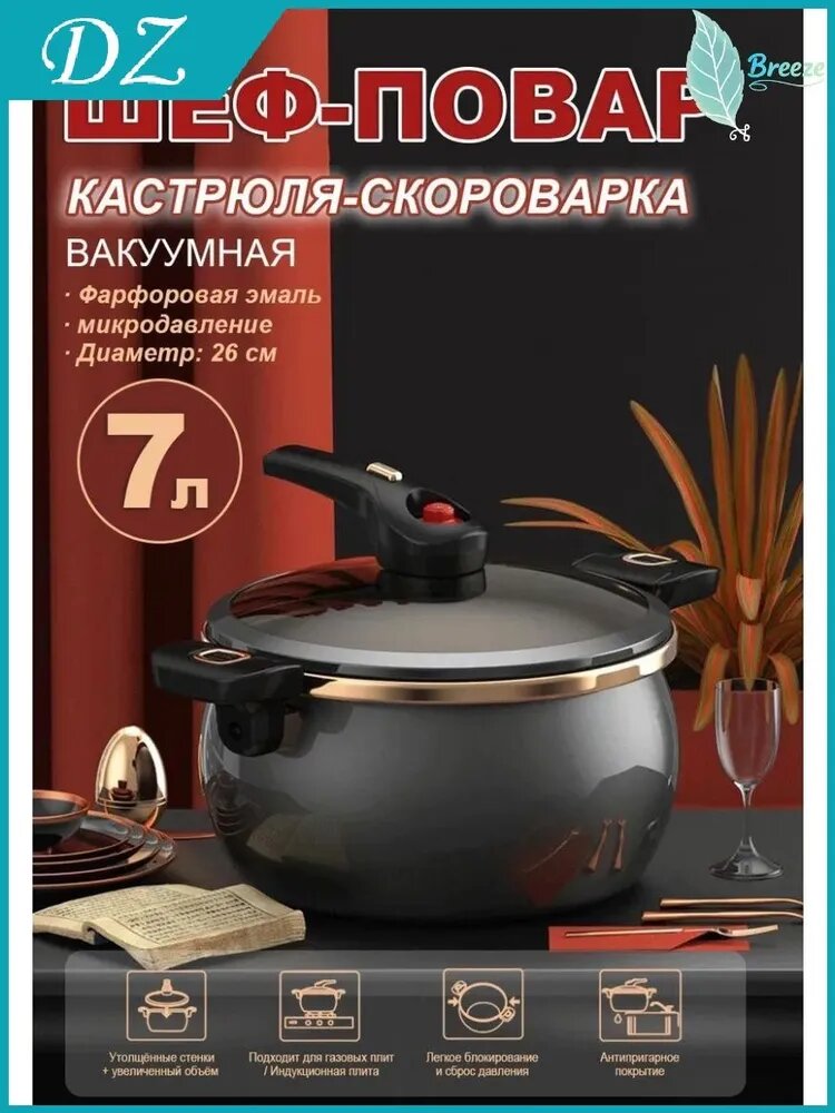 Кастрюля-скороварка вакуумная Эмаль, 7 л, Черный