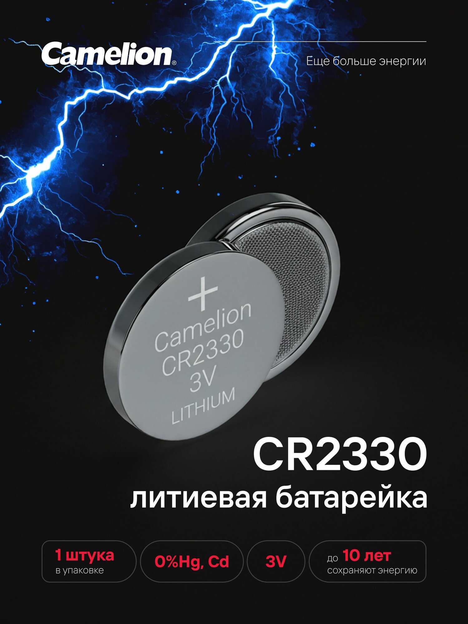 Батарейка литиевая Camelion CR2330, 1 шт.