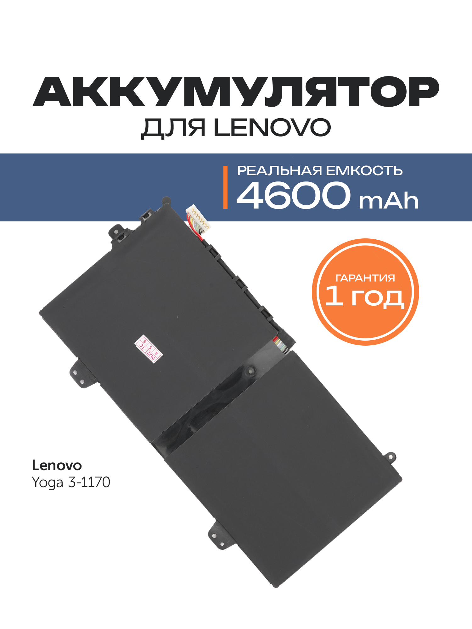 Аккумулятор L14M4P71 для Lenovo Yoga 3-1170 ( L14L4P71, 5B10K10166, 5B10G52141) 4600mAh