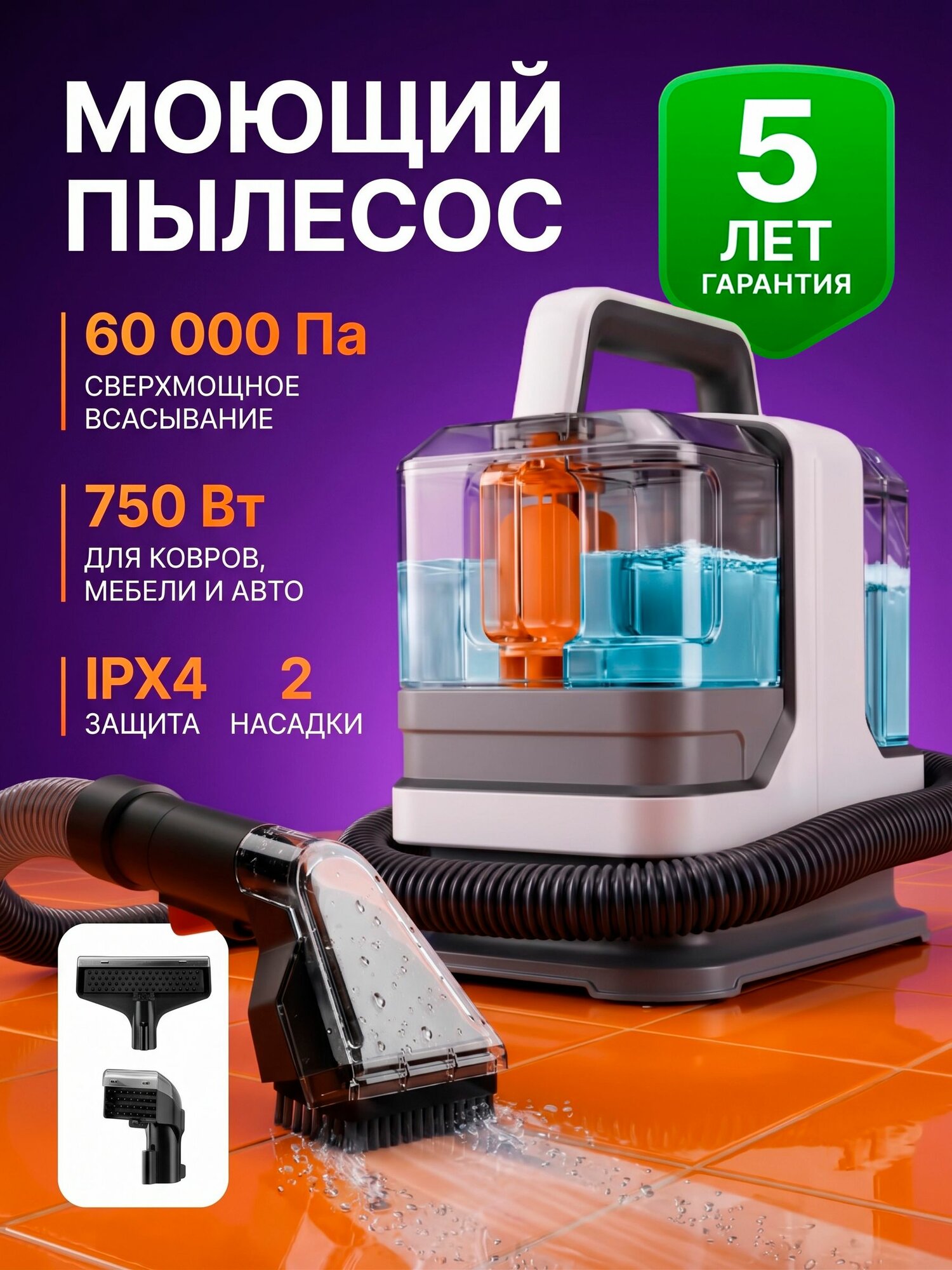 Моющий пылесос для мебели, ковров, диванов, авто, для химчистки, для дома, для чистки