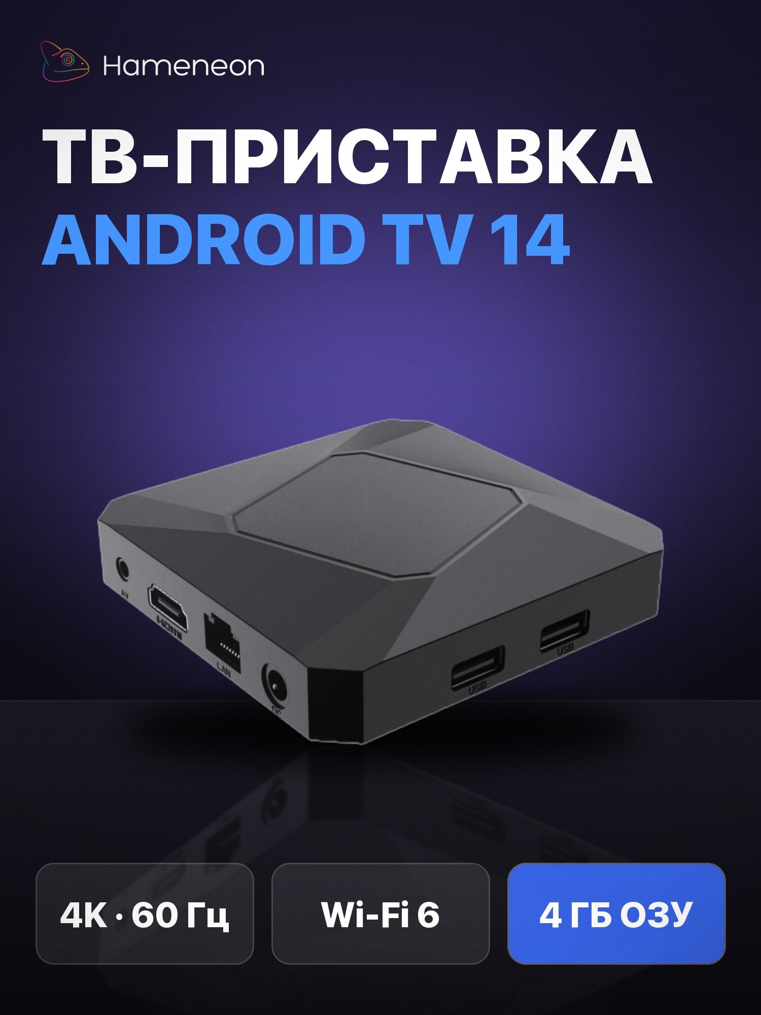 Смарт ТВ-приставка RT-X3 для телевизора, Android TV 14, 4K 60 Гц, HDMI 2.1b, Wi-Fi 6, голосовой пульт, 4/32 ГБ