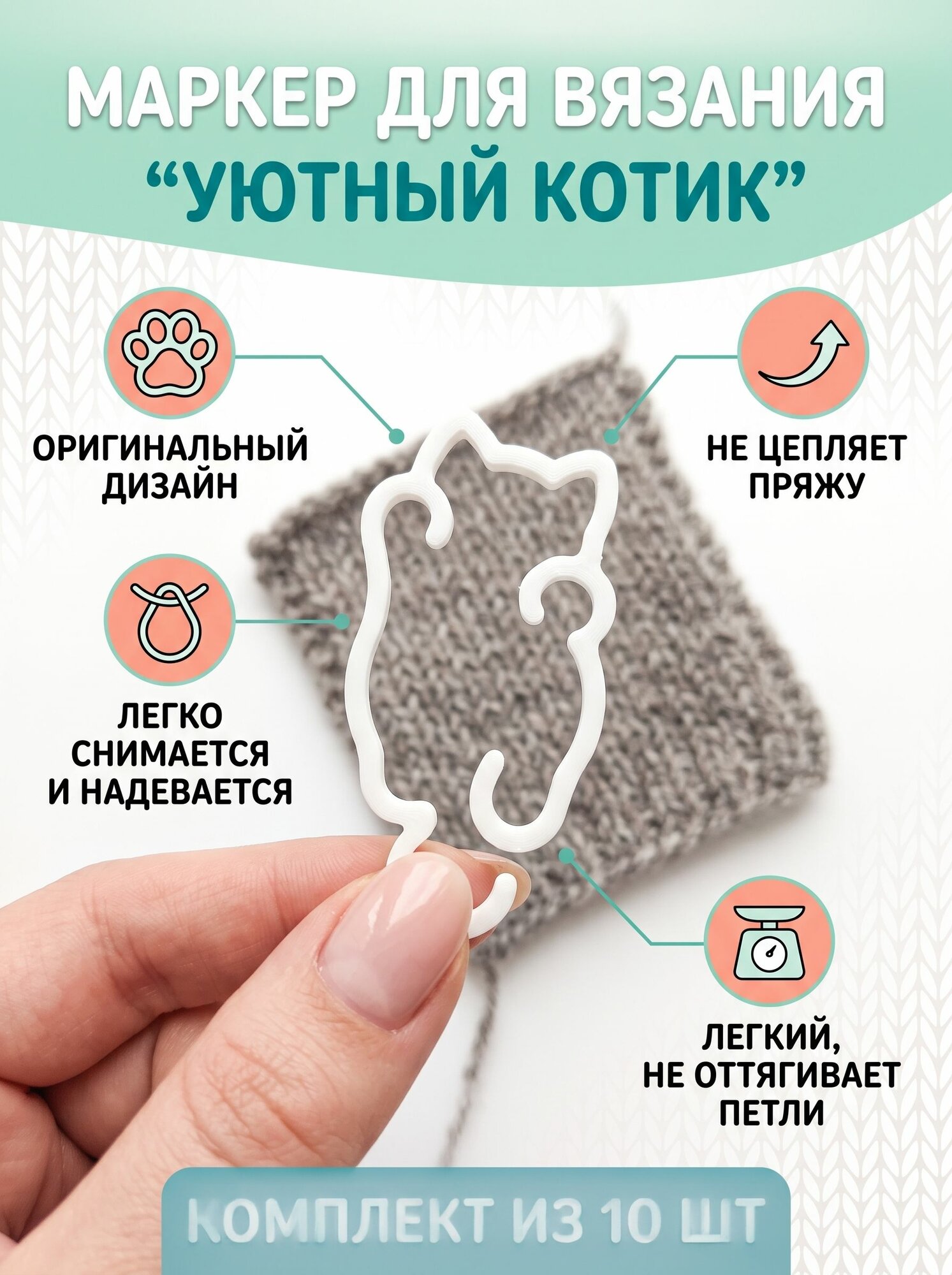 Маркеры для вязания "Котики", 10 штук