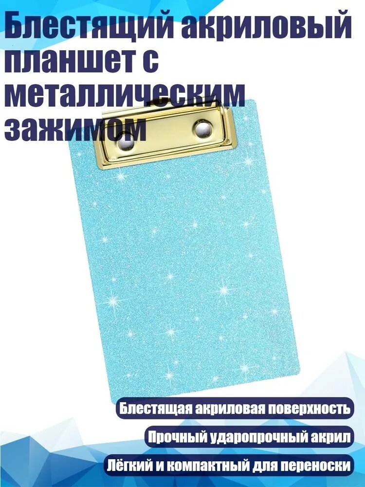 Планшетная доска, 1 шт.
