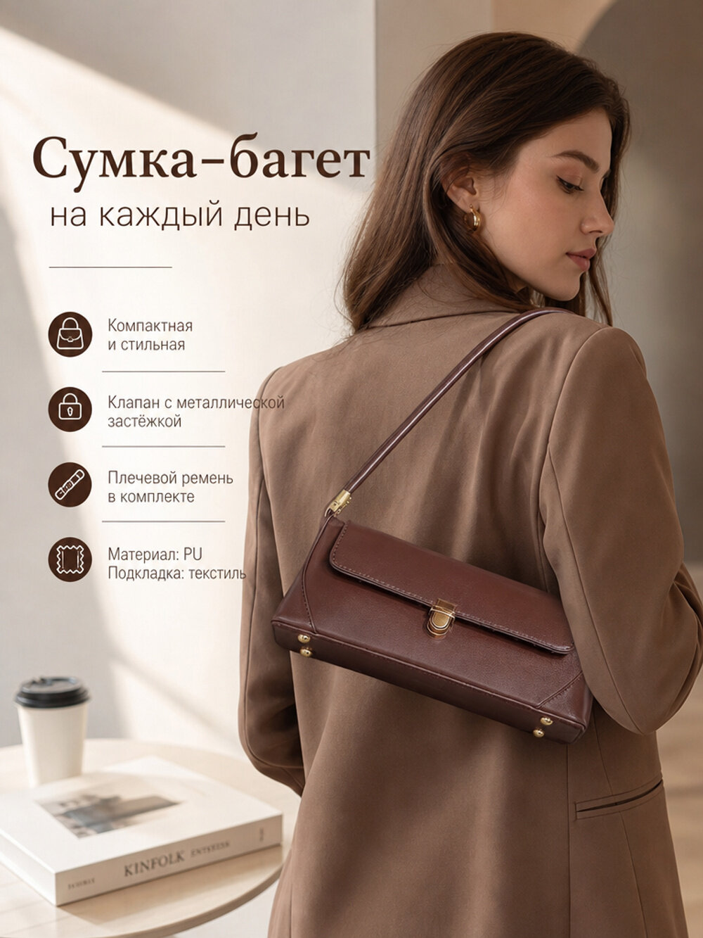 Сумка багет