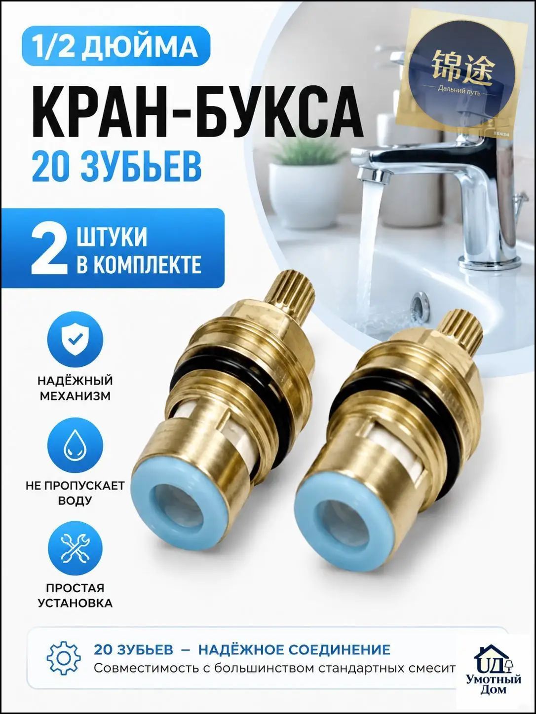 Кран-букса для смесителя (керамика) 1/2 20 шлицов (пара/2 штуки). Кранбукса металлокерамическая для кухни и ванно