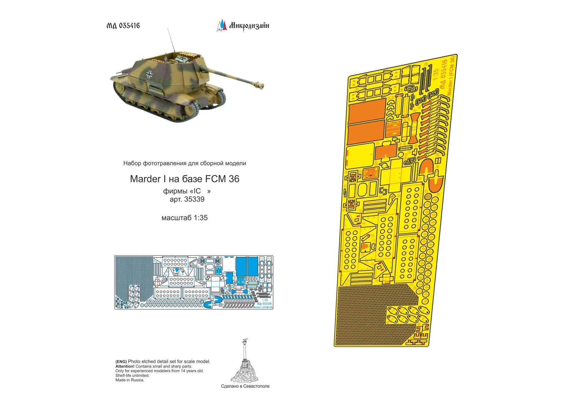 МД 035416 1/35 Набор фототравления на Marder на базе FCM 36 от IC
