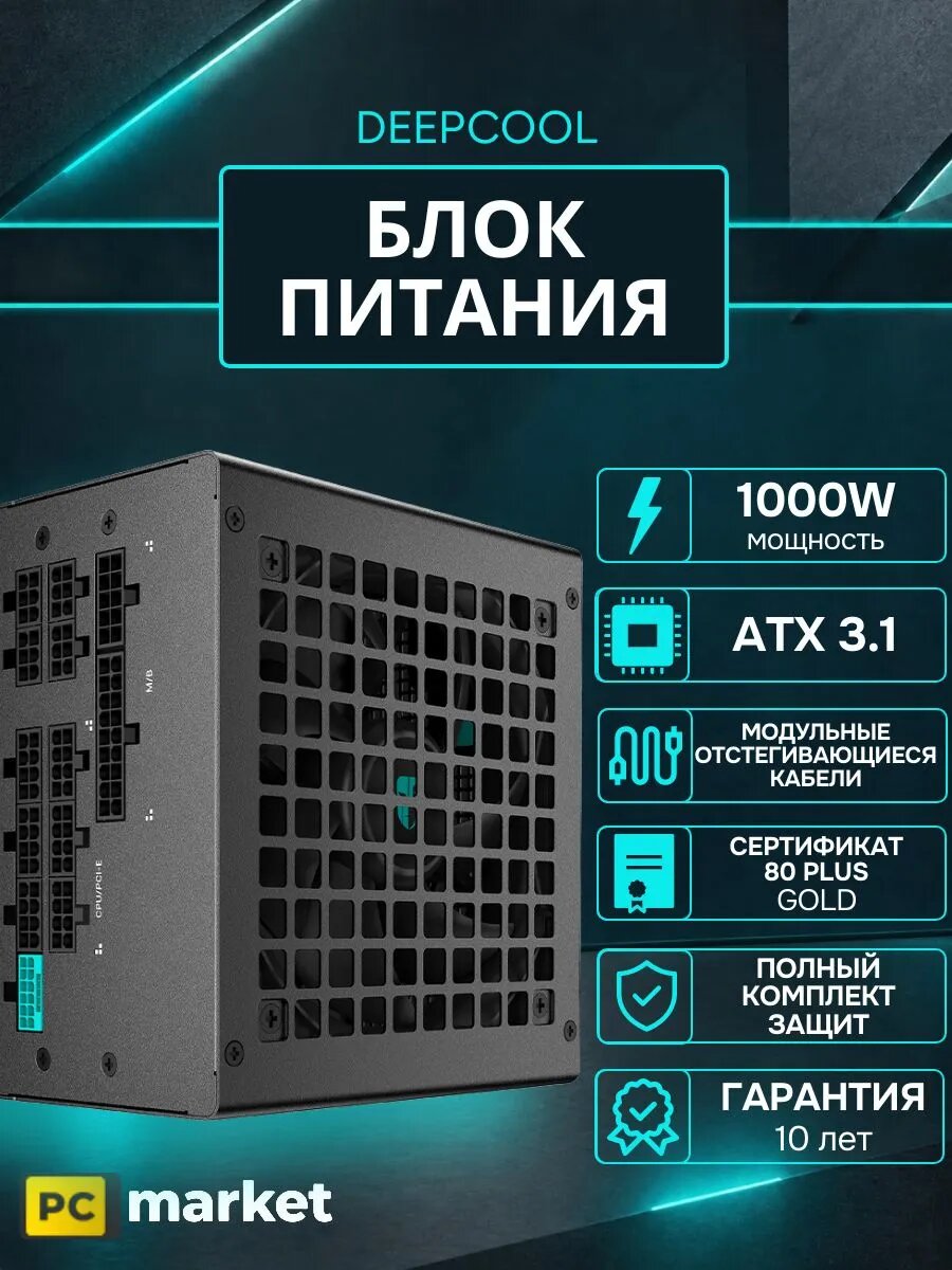 Блок питания Deepcool GamerStorm PQ1000G 1000W Gold